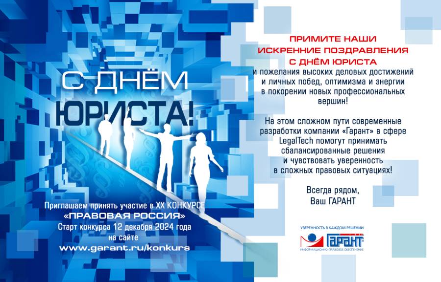 ПОЗДРАВЛЯЕМ С ДНЁМ ЮРИСТА!