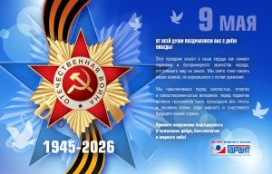 С Днём ПОБЕДЫ!
